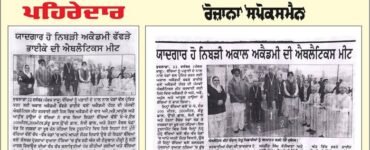 Village Akal Academy Phaphre Bhai Ke’s Athletic Meet Sees a Memorable Conclusion