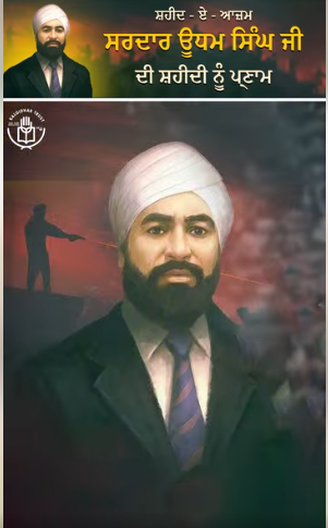 A Poetic Tribute to Shaheed Udham Singh – Inspiring Patriotism Through the Power of Verse